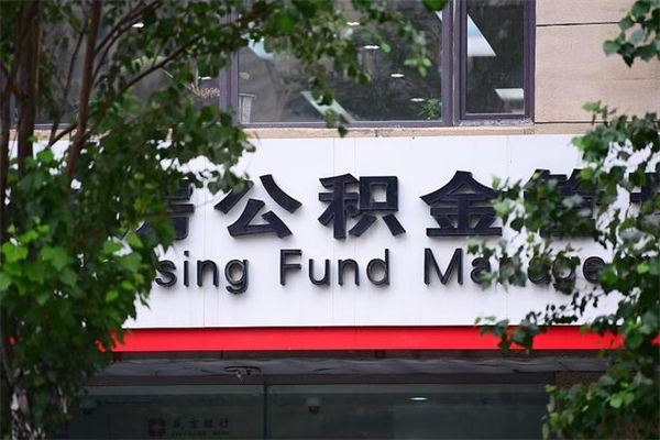 常州的公积金怎么取出（住房公积金城市户口怎么取）