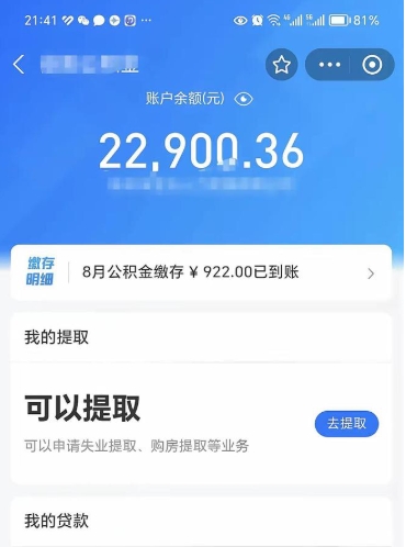 常州代公积提取（代公积金提取是真的吗）